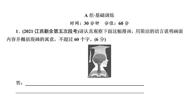 高考语文复习----图文转换课件PPT02