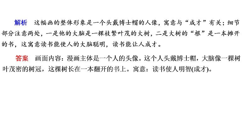 高考语文复习----图文转换课件PPT03