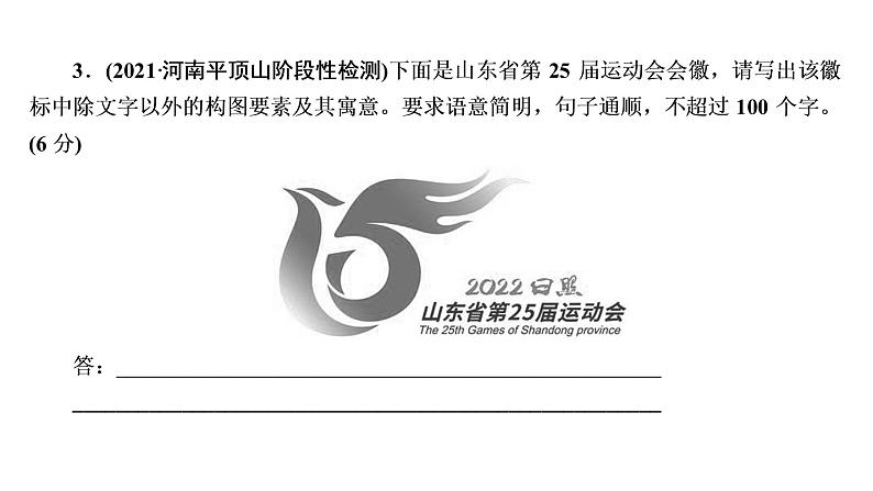 高考语文复习----图文转换课件PPT07
