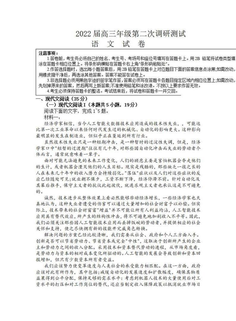 2022届江苏省苏北七市泰州市高三第二次调研测试（二模）语文试题含答案01