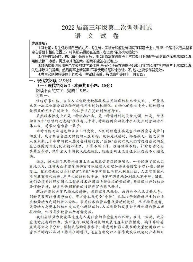 2022届江苏省苏北七市扬州市高三第二次调研测试（二模）语文试题含答案01