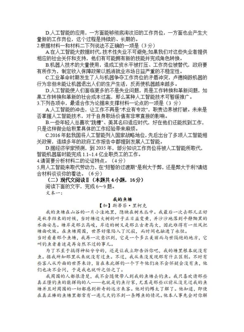 2022届江苏省苏北七市扬州市高三第二次调研测试（二模）语文试题含答案03