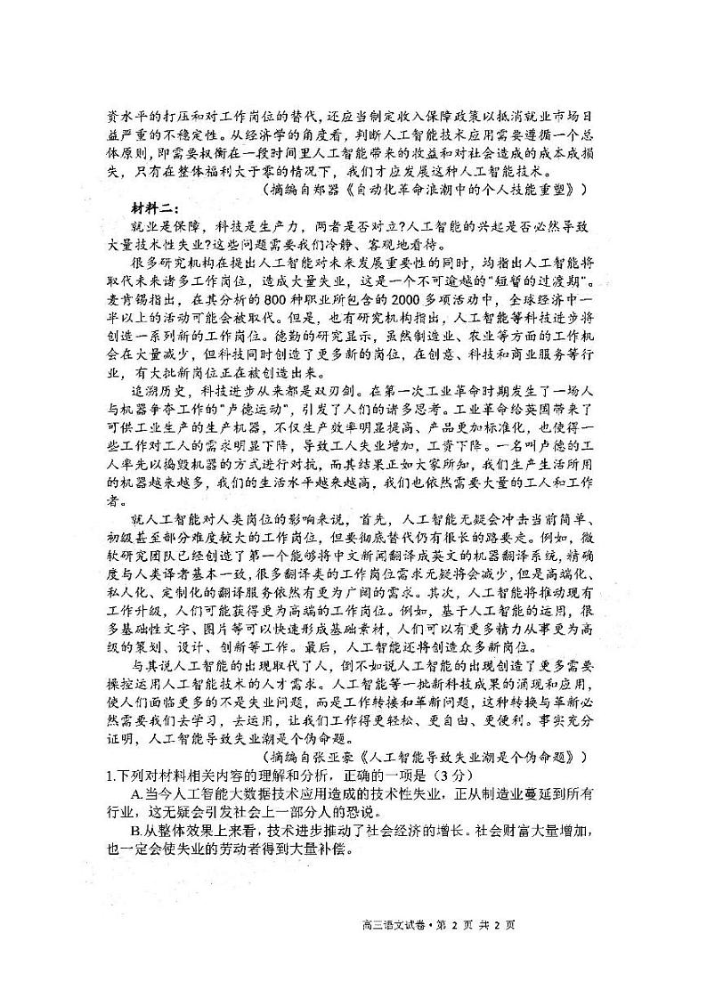 南通市2022届高三年级第二次调研测试 语文试题(含答案)第2页