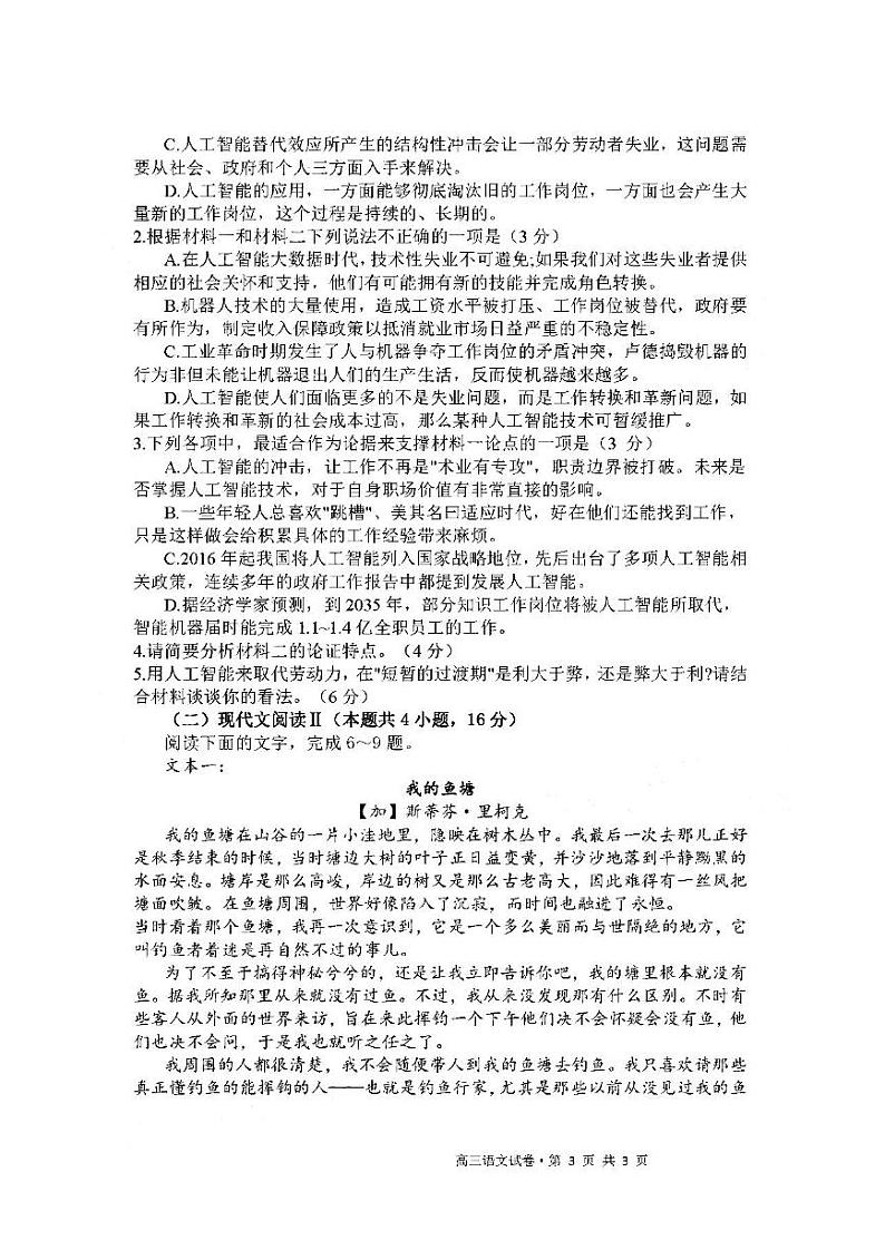 南通市2022届高三年级第二次调研测试 语文试题(含答案)第3页