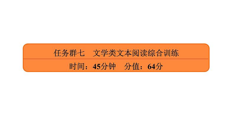 高考语文复习----文学类文本阅读综合训练课件PPT第1页
