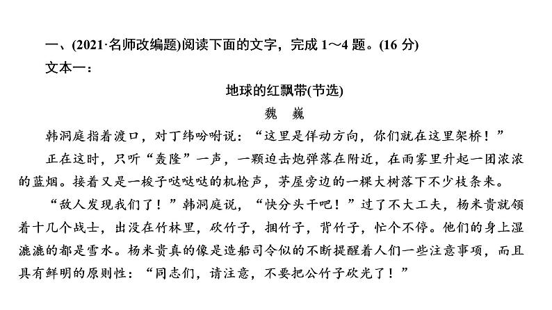 高考语文复习----文学类文本阅读综合训练课件PPT第2页