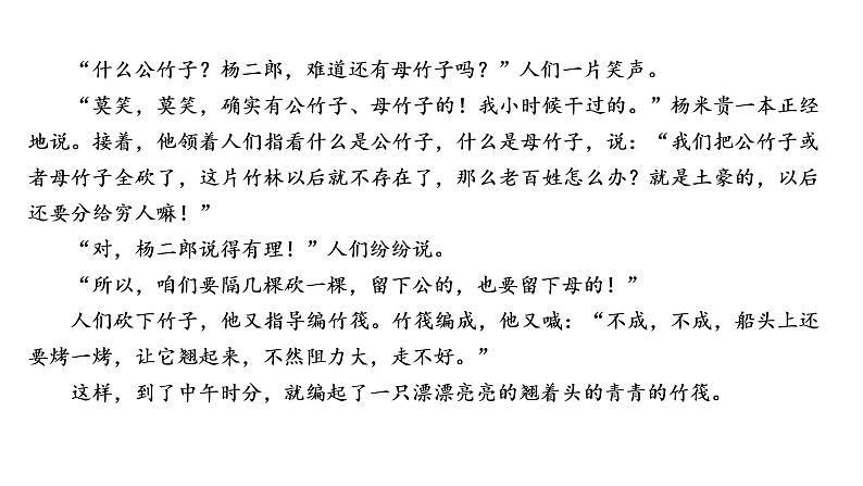高考语文复习----文学类文本阅读综合训练课件PPT第3页