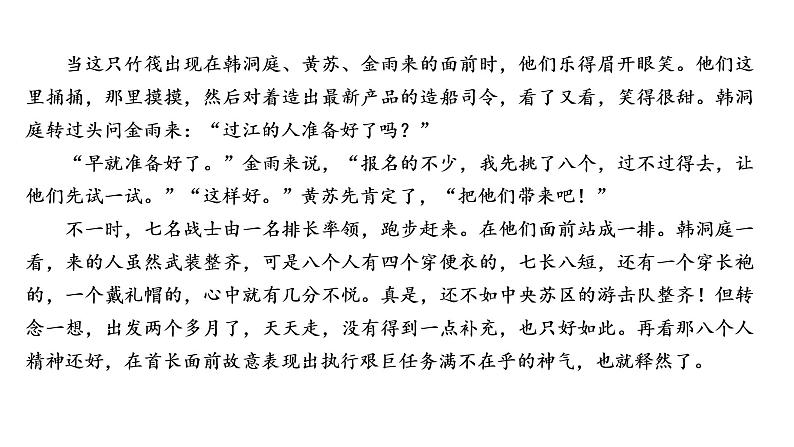 高考语文复习----文学类文本阅读综合训练课件PPT第4页