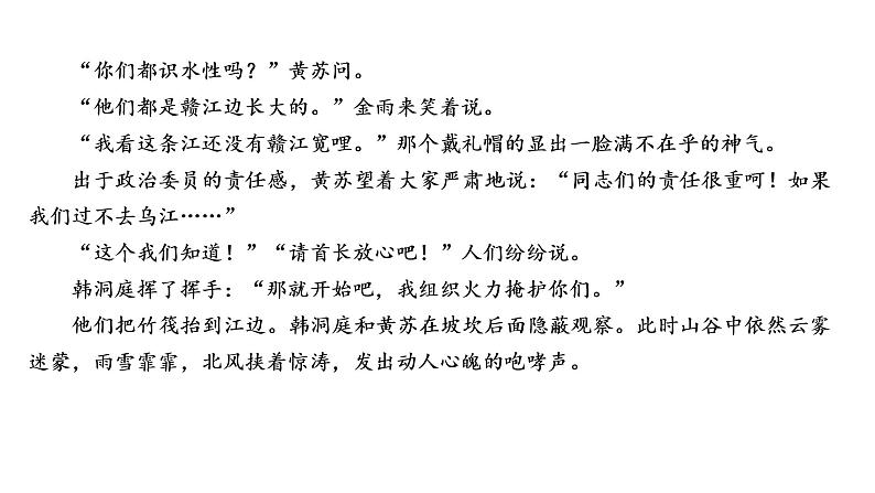 高考语文复习----文学类文本阅读综合训练课件PPT第5页