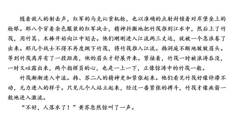 高考语文复习----文学类文本阅读综合训练课件PPT第6页
