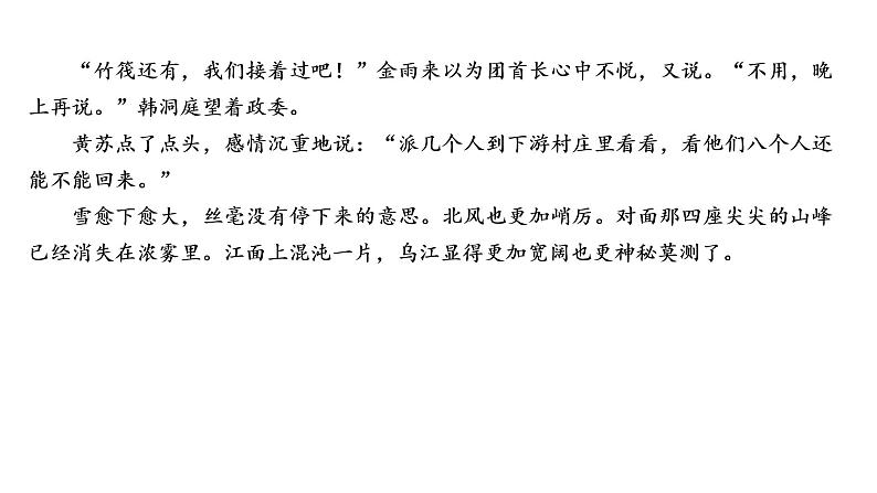 高考语文复习----文学类文本阅读综合训练课件PPT第8页
