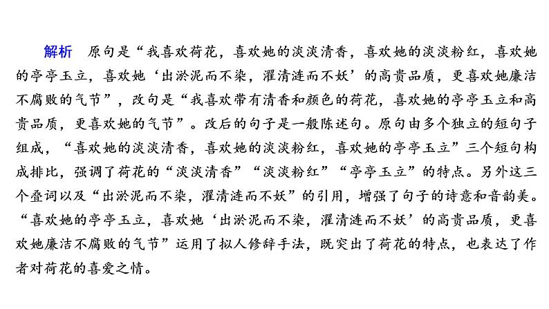 高考语文复习----语言表达效果课件PPT第3页