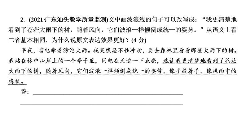 高考语文复习----语言表达效果课件PPT第5页