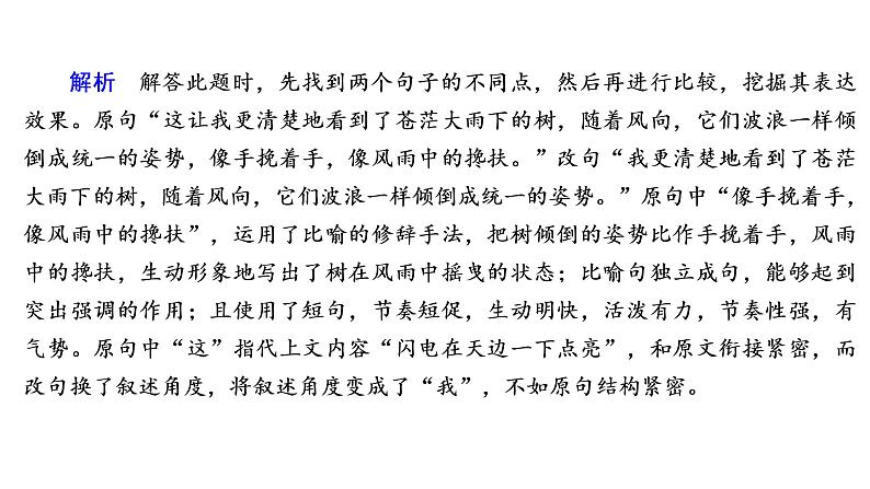 高考语文复习----语言表达效果课件PPT第6页