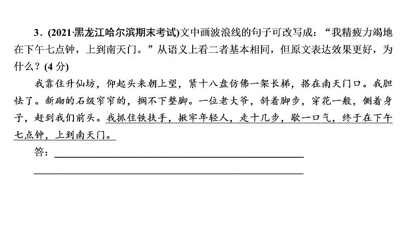 高考语文复习----语言表达效果课件PPT第8页