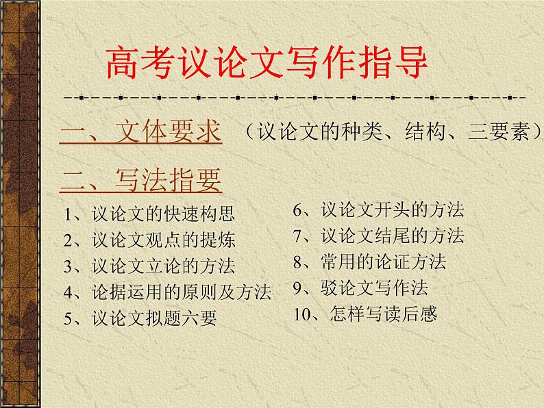 2022届高考写作指导:高考议论文写作 课件120张01
