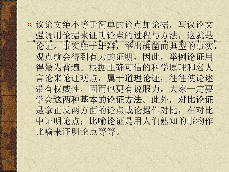 2022届高考写作指导:高考议论文写作 课件120张03