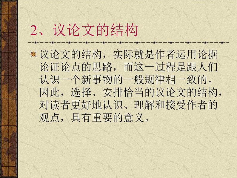 2022届高考写作指导:高考议论文写作 课件120张04