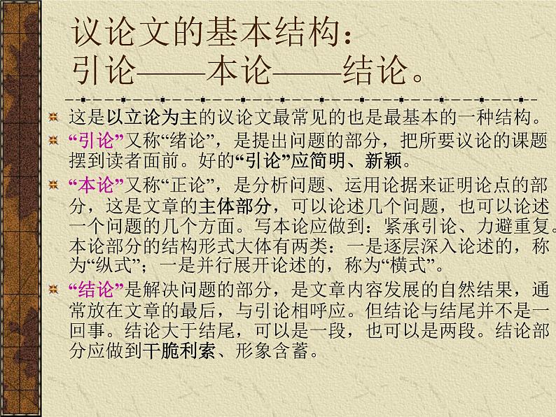 2022届高考写作指导:高考议论文写作 课件120张06