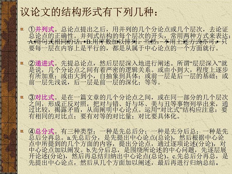 2022届高考写作指导:高考议论文写作 课件120张07