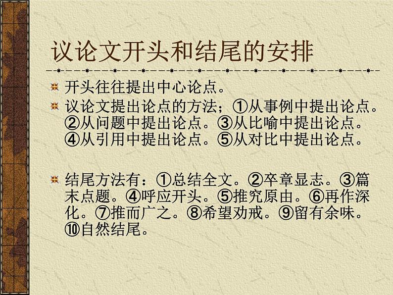 2022届高考写作指导:高考议论文写作 课件120张08