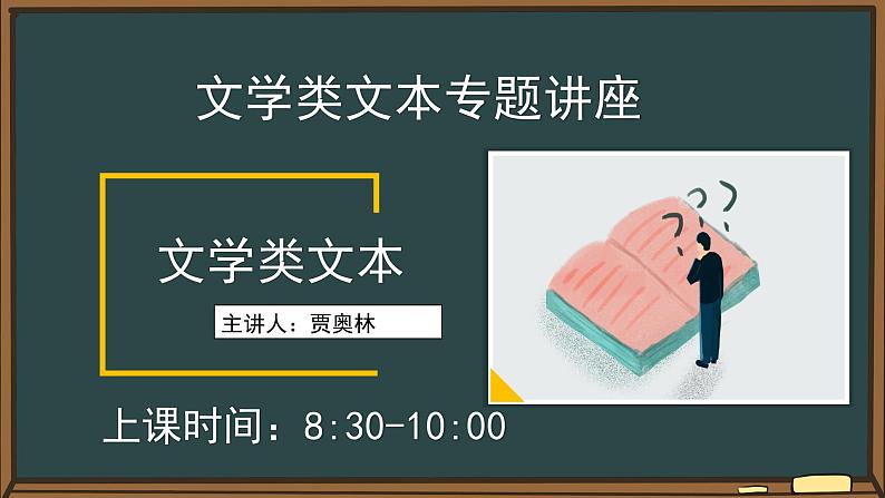 2022届高考小说专题复习:小说题型解析 课件59张第1页