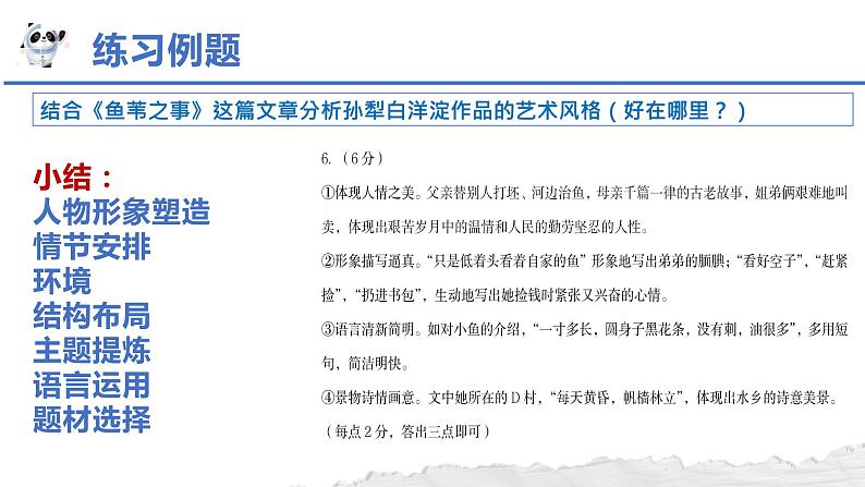 2022届高考小说专题复习:小说题型解析 课件59张第8页