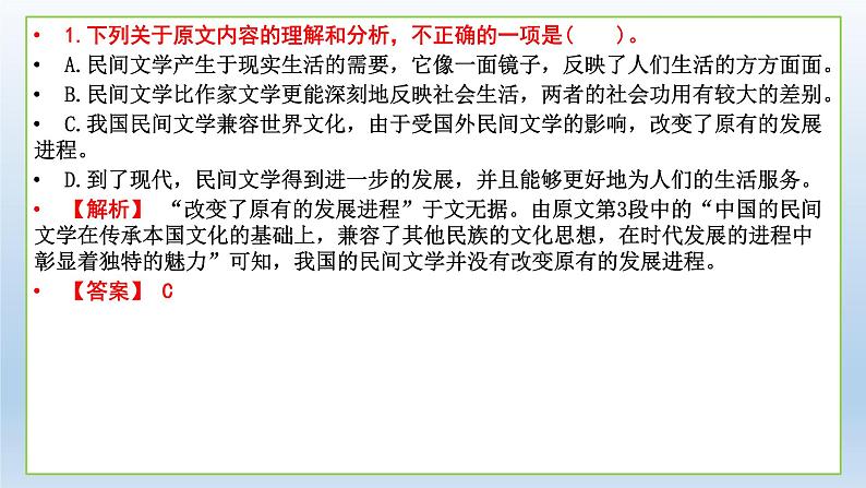 2022届高考专题复习:专题七 论述类文本阅读的十种命题陷阱 课件26张第5页