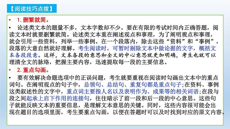 2022届高考专题复习:专题七 论述类文本阅读的十种命题陷阱 课件26张第8页