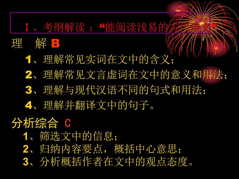 2022届高考专题复习:文言文复习指导 课件45张第2页