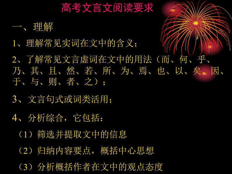 2022届高考专题复习:文言文复习指导 课件45张第3页
