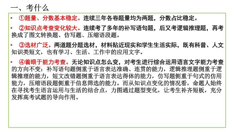 2022届高考专题复习:补写语句专项突破 课件21张02