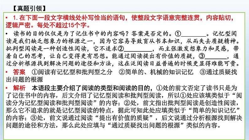 2022届高考专题复习:补写语句专项突破 课件21张03