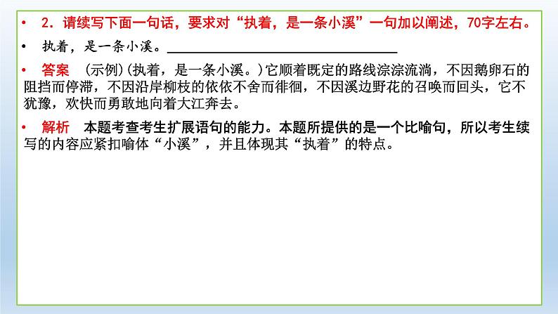 2022届高考专题复习:补写语句专项突破 课件21张04