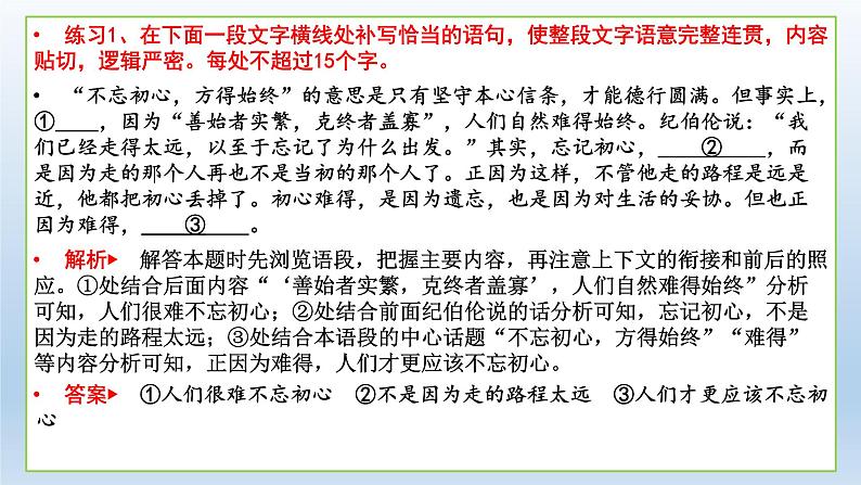 2022届高考专题复习:补写语句专项突破 课件21张07