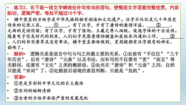 2022届高考专题复习:补写语句专项突破 课件21张08