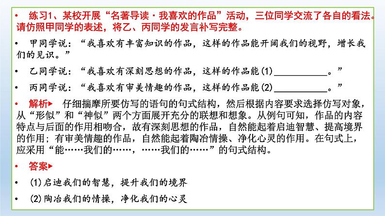 2022届高考专题复习:仿写和图文转换专项突破 课件24张第7页