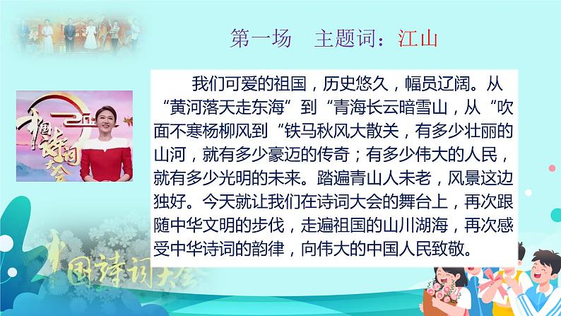 高考语文复习----赏诗词美蕴 成灿烂华章(“2022中国诗词大会”唯美开场词赏析与训练)课件PPT第4页