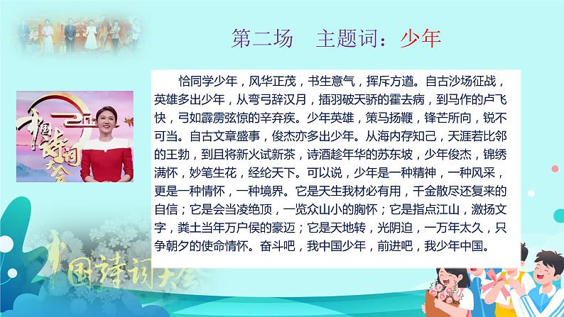 高考语文复习----赏诗词美蕴 成灿烂华章(“2022中国诗词大会”唯美开场词赏析与训练)课件PPT第5页