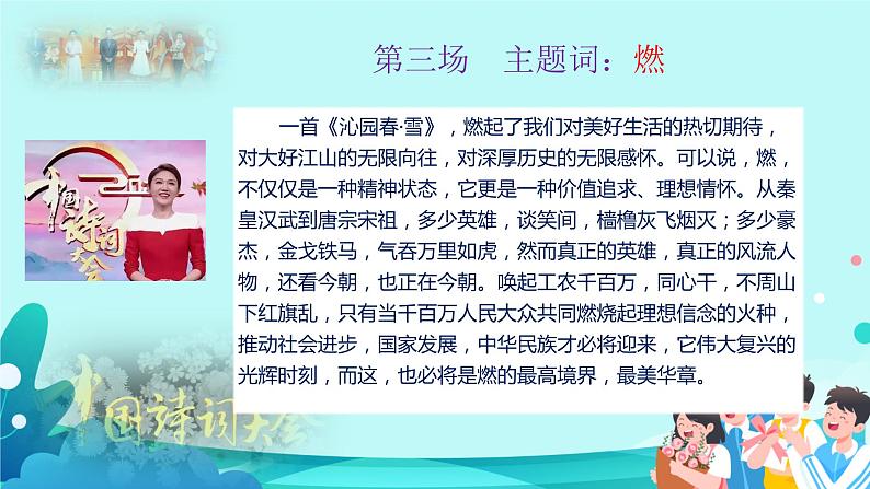 高考语文复习----赏诗词美蕴 成灿烂华章(“2022中国诗词大会”唯美开场词赏析与训练)课件PPT第6页