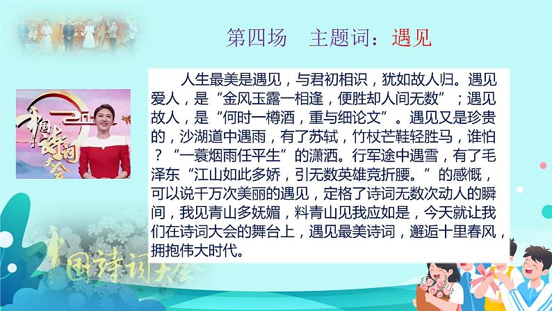 高考语文复习----赏诗词美蕴 成灿烂华章(“2022中国诗词大会”唯美开场词赏析与训练)课件PPT第7页