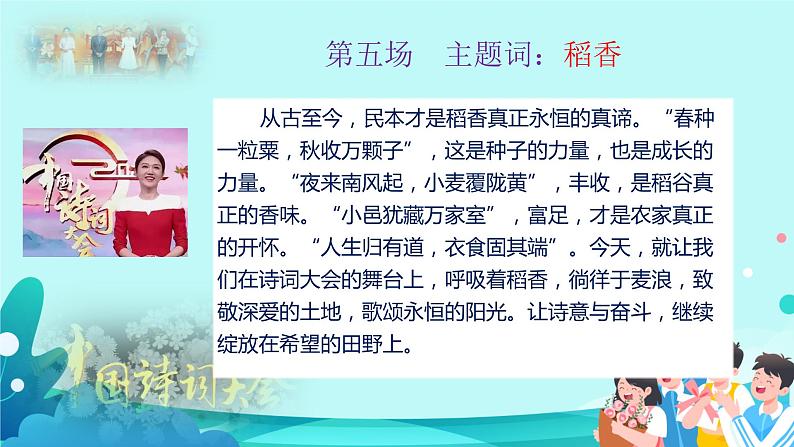 高考语文复习----赏诗词美蕴 成灿烂华章(“2022中国诗词大会”唯美开场词赏析与训练)课件PPT第8页