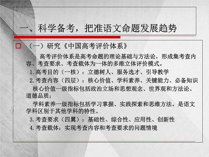 2022届高三语文备考-把准高考命题趋势 提高复习备考质效课件PPT第4页