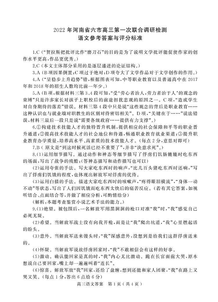 高三语文答案第1页