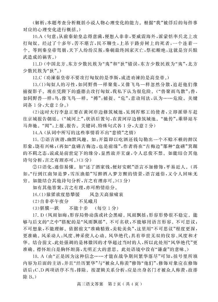 高三语文答案第2页