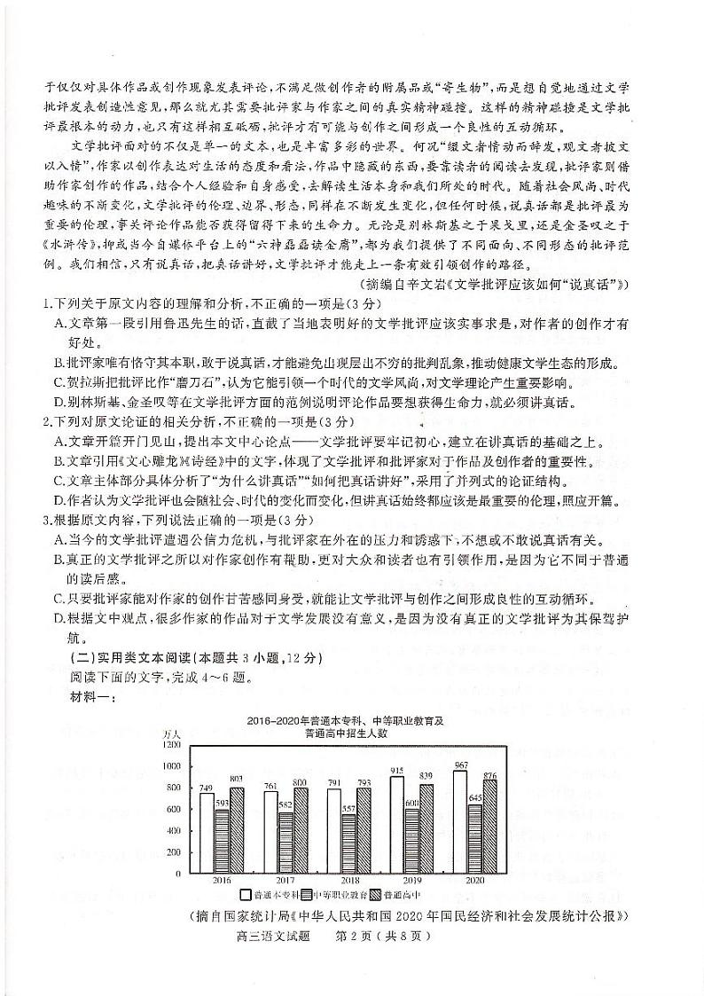 河南省2022届六市联考(三模)语文试卷第2页