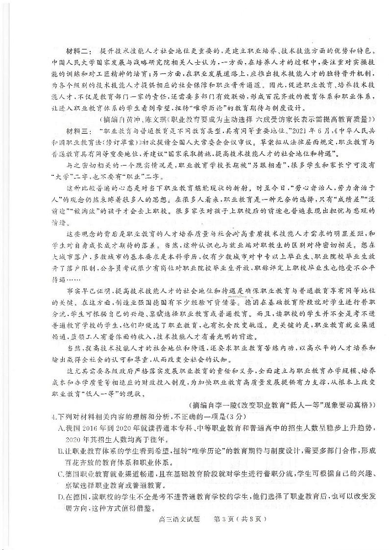河南省2022届六市联考(三模)语文试卷第3页