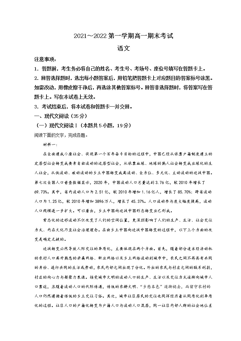 2022保定高一上学期期末语文试题含解析第1页