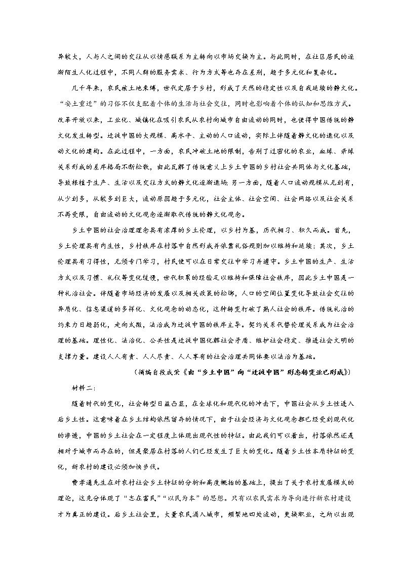 2022保定高一上学期期末语文试题含解析第2页