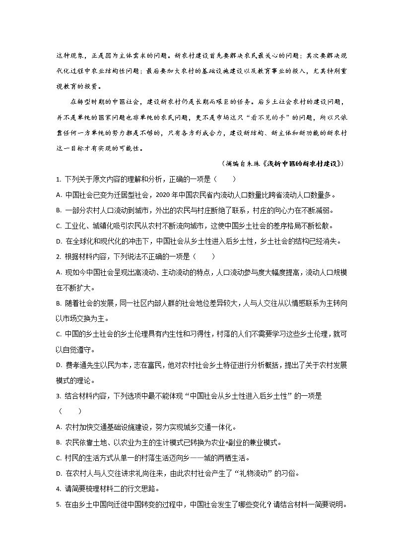 2022保定高一上学期期末语文试题含解析第3页